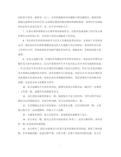2023年学生论文开题报告评语.docx