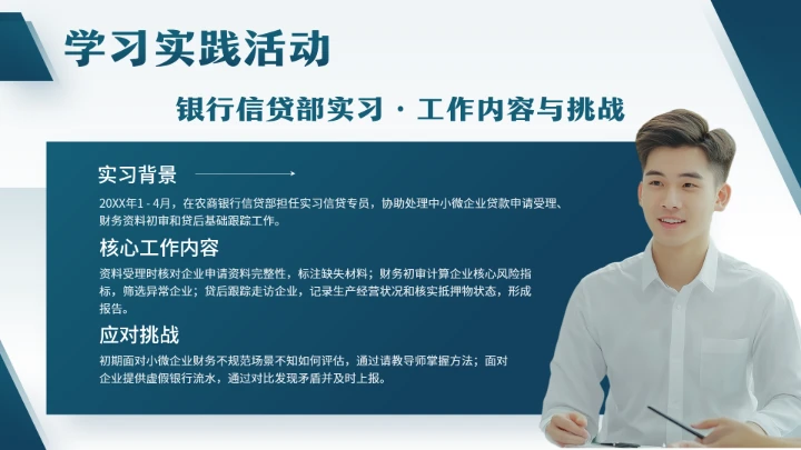 会计学专业大学生职业生涯规划发展展示PPT模版