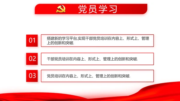 红色大气十九届五中全会党支部学习PPT
