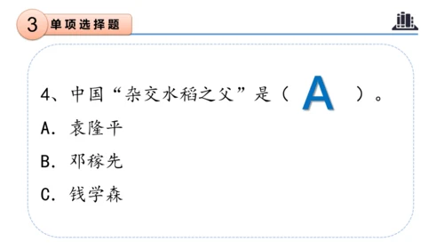 第三单元（复习课件）-五年级道德与法治下学期期末核心考点集训（统编版）