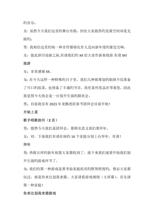 新年家庭联欢会策划方案及主持人串词.docx