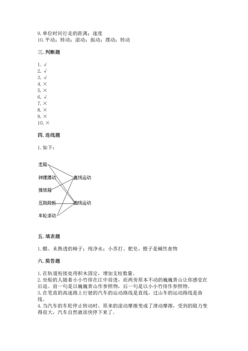 教科版科学三年级下册第一单元《 物体的运动》测试卷及完整答案【精品】.docx