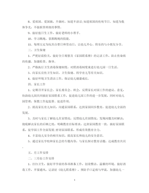 精编之幼儿园班务工作计划范文2.docx