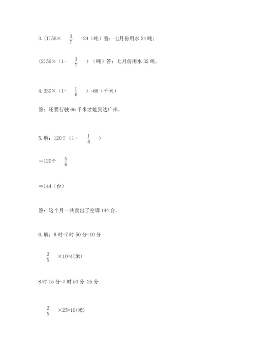 人教版六年级上册数学期中测试卷含答案（精练）.docx