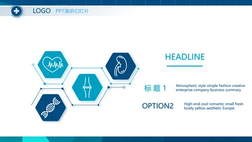 蓝色医疗手术室安全管理防范措施PPT