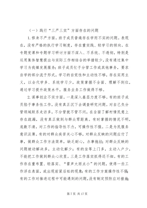 学院党总支班子三严三实民主生活会对照检查材料.docx