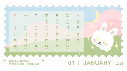 草莓兔绿色卡通风蛇年日历