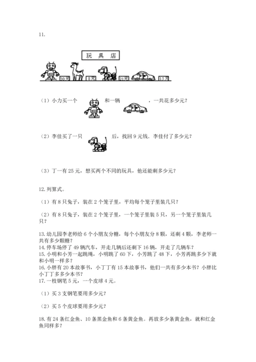 小学二年级上册数学应用题100道【典型题】.docx