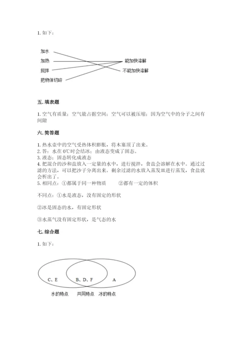 教科版三年级上册科学期末测试卷带答案（巩固）.docx