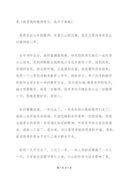 教师爱岗敬业无私奉献演讲稿.docx