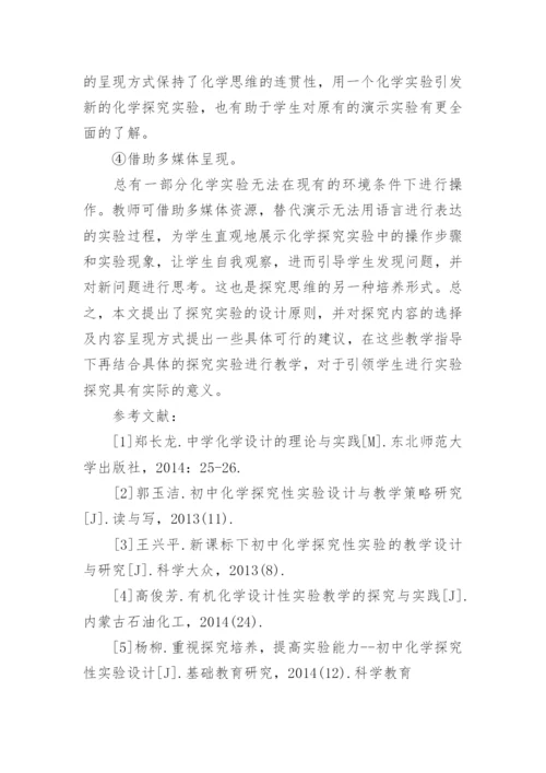 有关化学教学学位论文.docx