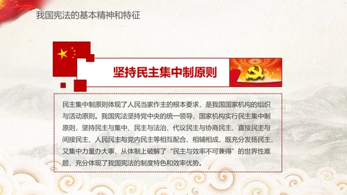 党课国家宪法日学习弘扬宪法精神PPT模板