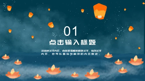 新年祈福许愿灯通用PPT模板