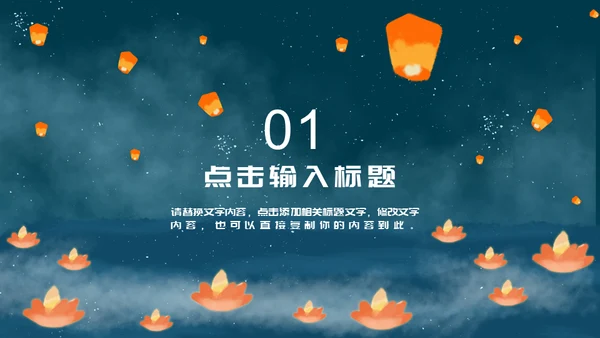 新年祈福许愿灯通用PPT模板