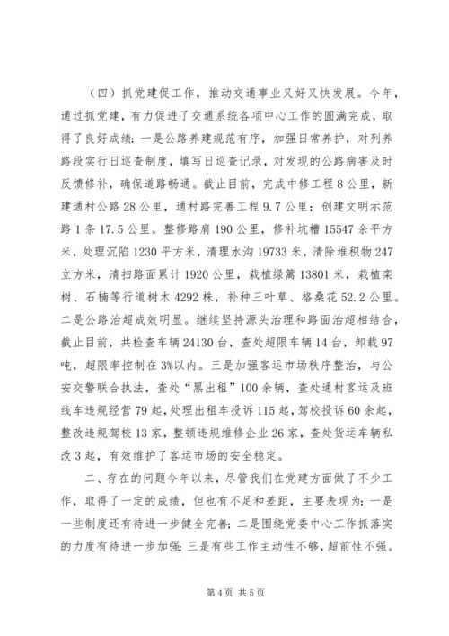 交通运输局某年党建工作总结.docx