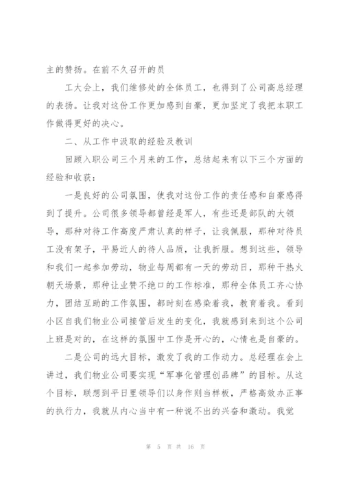客服转正述职报告2022年范文.docx