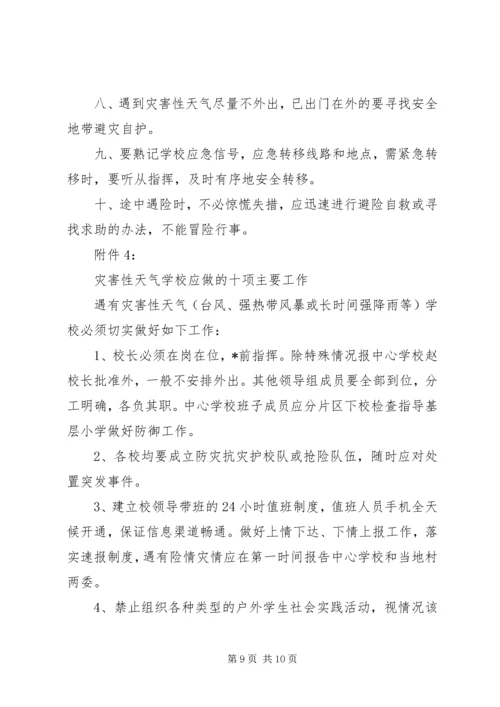 防台渡汛预案1处 (3).docx