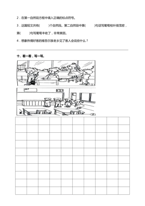 【核心考点集训】统编版语文二上第四单元 知识点考点梳理