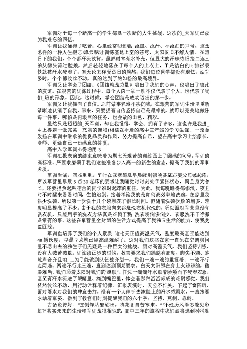 初中军训心得体会10篇