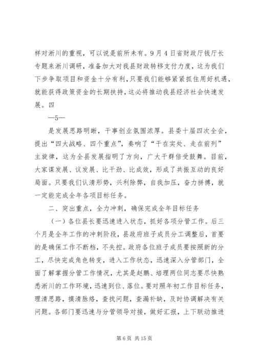 会议提纲XX160101[常务列会]范本 (3).docx