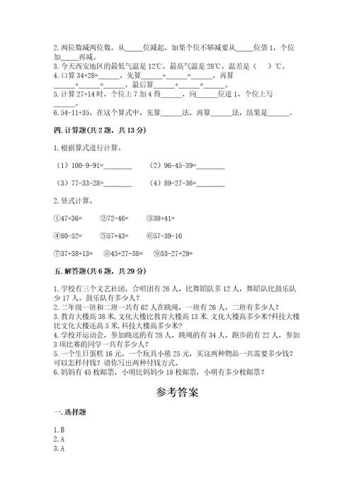 北师大版二年级上册数学第一单元加与减测试卷及完整答案1套