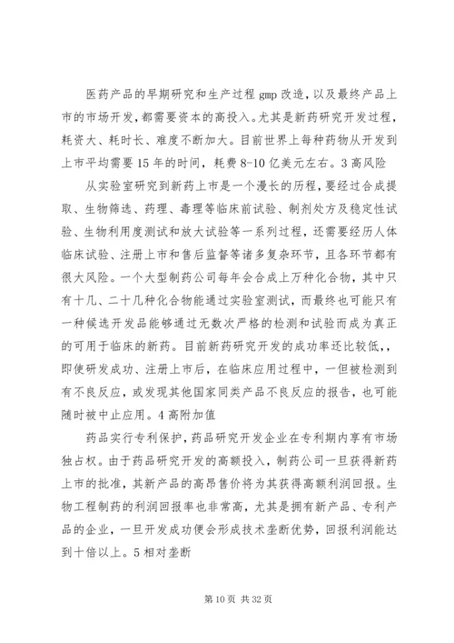 600079股票投资价值分析报告.docx