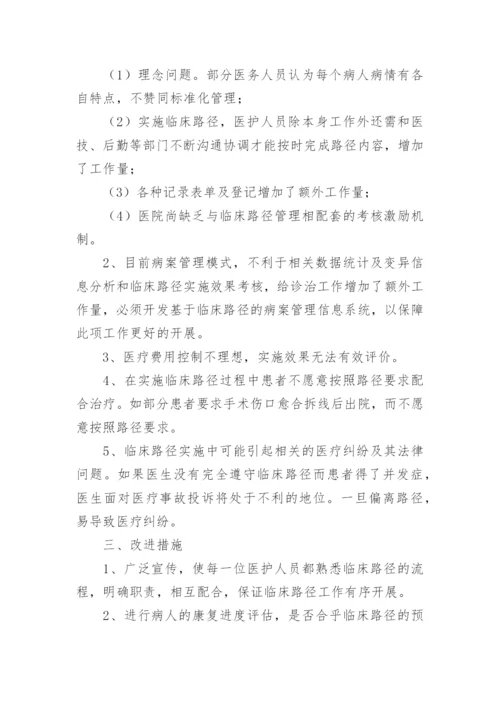 肛肠科临床路径分析和改进措施.docx