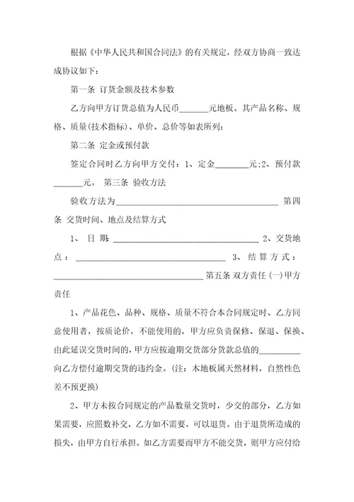 实用销售合同锦集九篇