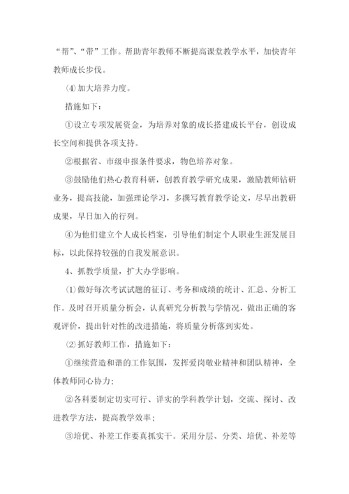 教务处工作计划范文.docx