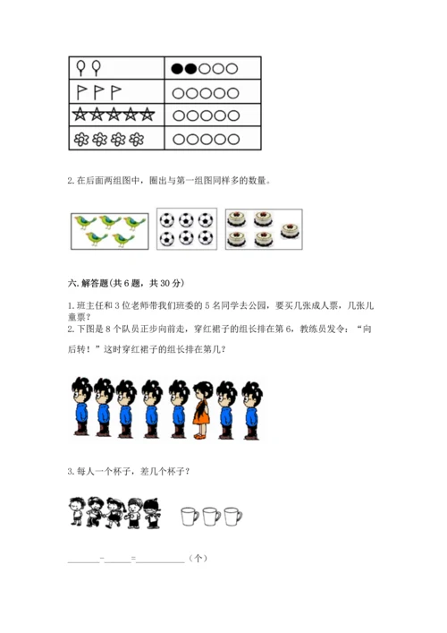 一年级上册数学期中测试卷及答案【名师系列】.docx