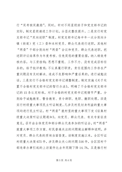 郑州XX县区关于进一步加强村党支部书记队伍建设的_1 (2).docx