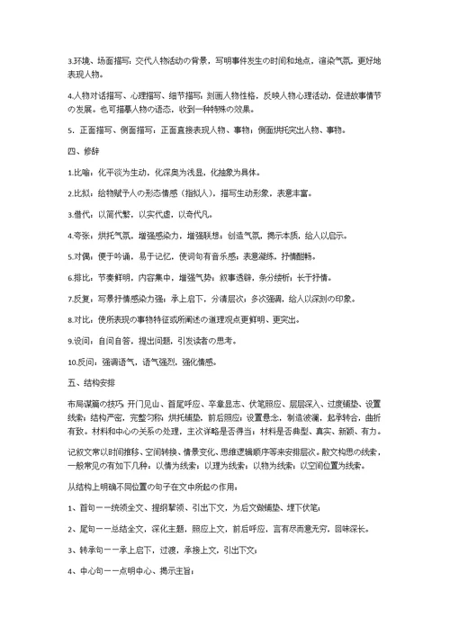 高考语文阅读理解解题技巧(很详细)(共17页)