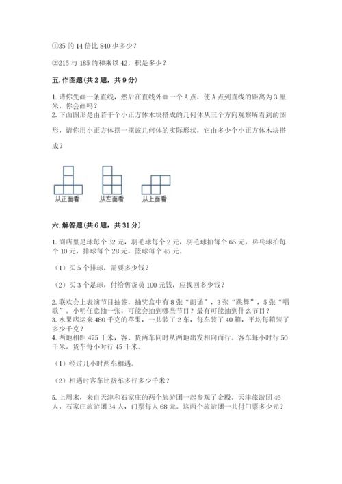 苏教版数学四年级上册期末测试卷含答案（黄金题型）.docx