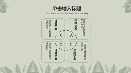 灰色简约INS风北欧小清新植物教育教学PPT模板