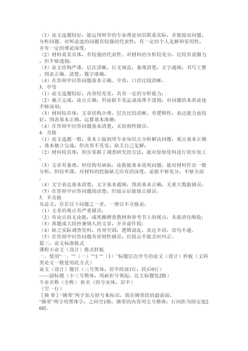 【精编】标准论文.docx