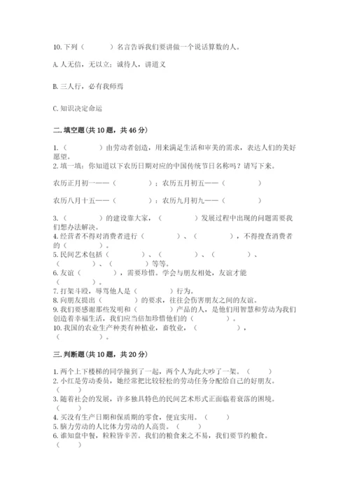 部编版道德与法治四年级下册 期末测试卷含完整答案（考点梳理）.docx