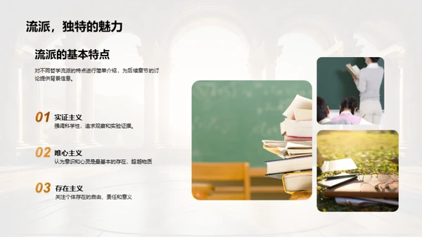 哲学流派与社会实践