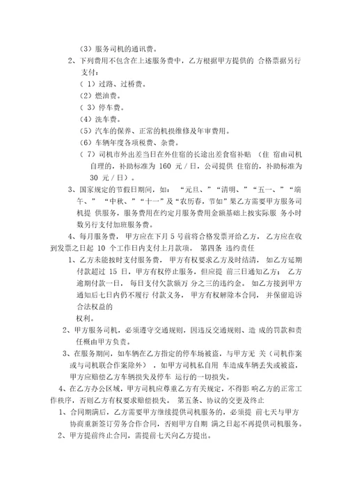 司机劳务派遣合同