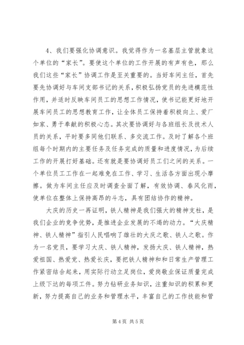 学习大庆、铁人精神发挥党员模范作用.docx