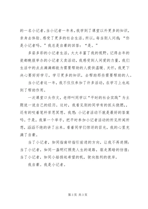 十佳小记者代表发言稿 (4).docx