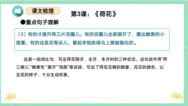 统编版三年级语文下册同步高效课堂系列第一单元（复习课件）