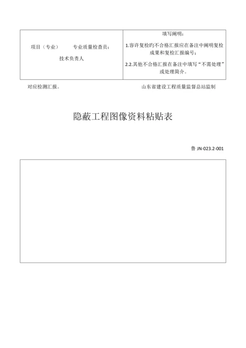 版山东省建筑外墙保温施工技术资料表格.docx