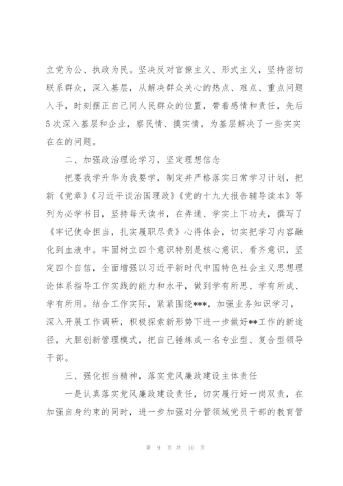 述责述廉整改报告范文三篇.docx