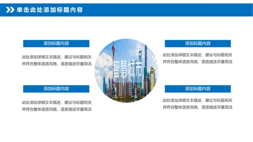 智慧城市互联网城市物联网互联网+PPT