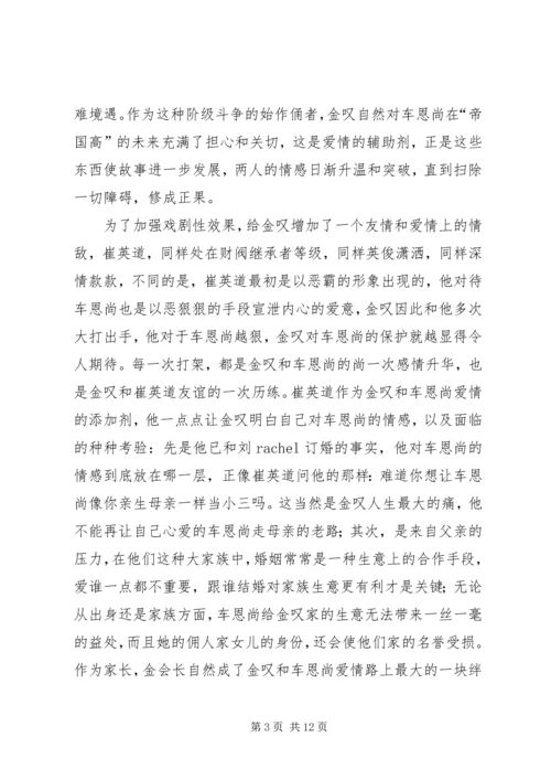第一篇：继承者们观后感.docx