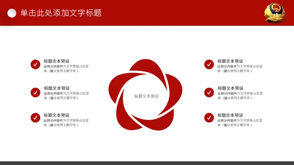 红色公安警察案件汇报扫黑除恶工作部署PPT