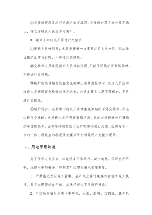 热源中心管理制度汇编.docx