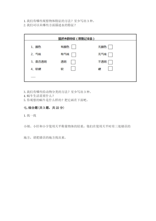 教科版一年级下册科学期末测试卷（综合题）.docx