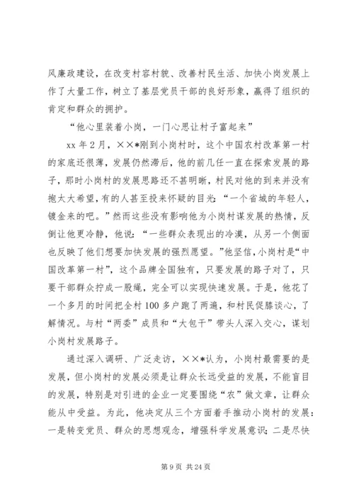 优秀基层干部事迹材料3篇.docx