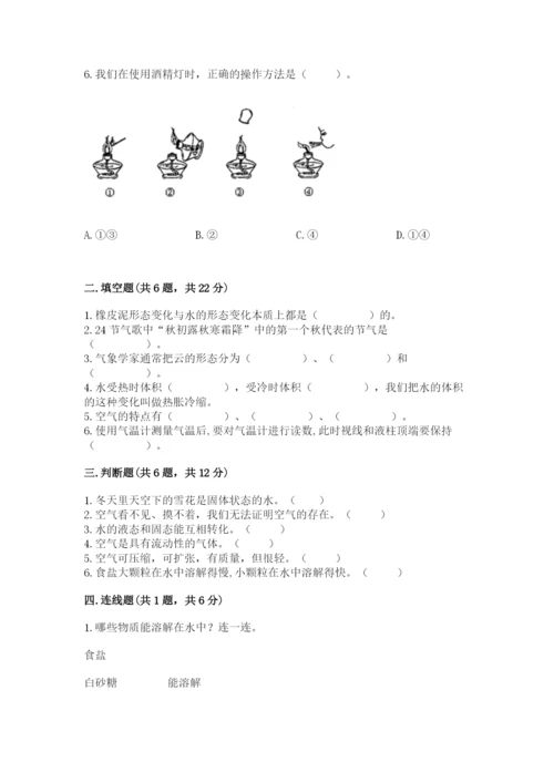 教科版小学三年级上册科学期末测试卷附完整答案【历年真题】.docx